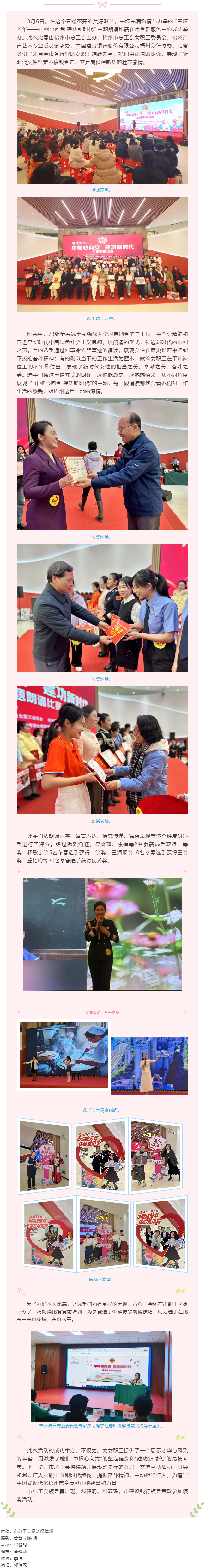 “花”樣過節(jié)，綻放巾幗芳華系列（六）丨“春漾芳華——巾幗心向黨 建功新時代”主題朗誦比賽成功舉辦.png