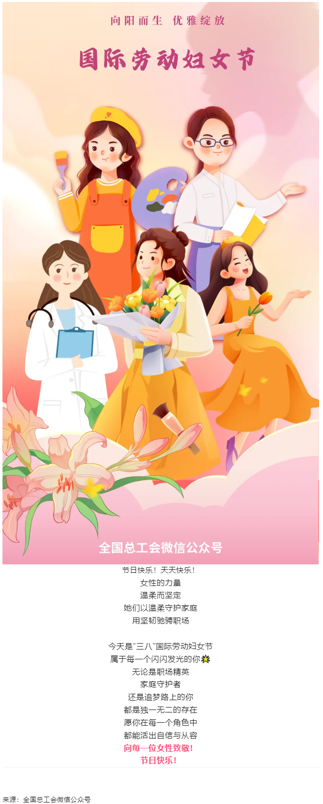 向每一位女性致敬！節(jié)日快樂！.png