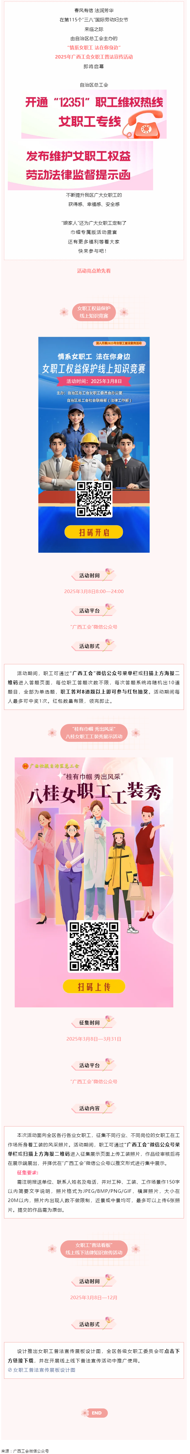 預(yù)告_ 女職工專屬活動盛宴來啦！等你參與！.png