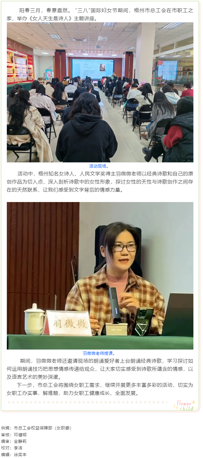 “花”樣過(guò)節(jié)，綻放巾幗芳華系列（七）丨市總工會(huì)舉辦主題詩(shī)歌講座感悟語(yǔ)言魅力.png
