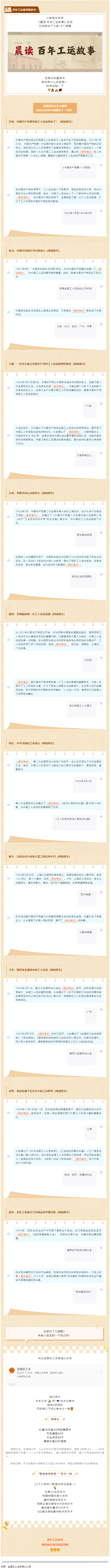 答題抽獎！百年工運(yùn)故事知多少.png