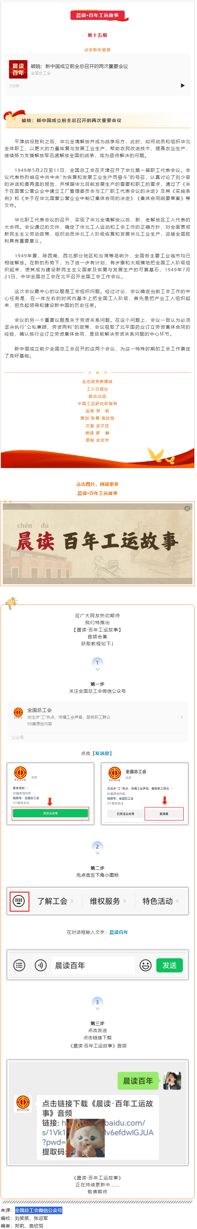 晨讀·百年工運(yùn)故事｜破曉：新中國成立前全總召開的兩次重要會議.png