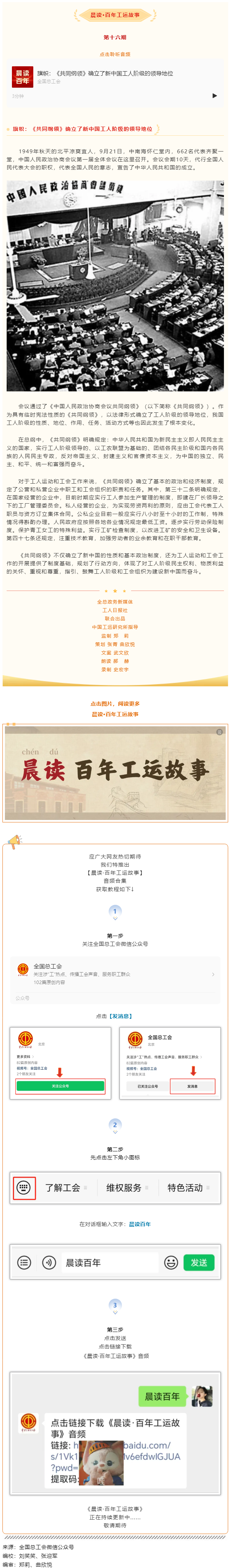 晨讀·百年工運(yùn)故事｜旗幟：《共同綱領(lǐng)》確立了新中國工人階級(jí)的領(lǐng)導(dǎo)地位.png
