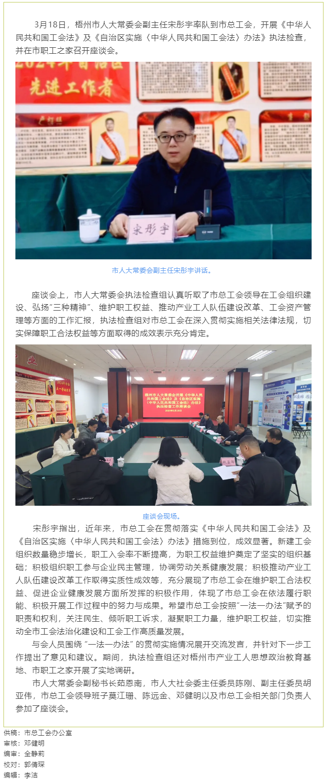 聚焦工會工作，維護(hù)職工權(quán)益丨梧州市人大常委會到市總工會開展執(zhí)法檢查.png