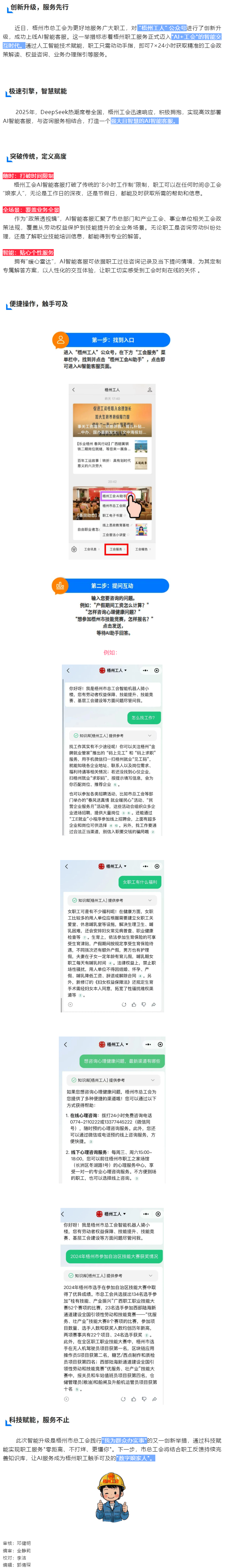 AI賦能工會(huì)服務(wù)！_梧州工人_微信公眾號(hào)上線AI智能客服.png