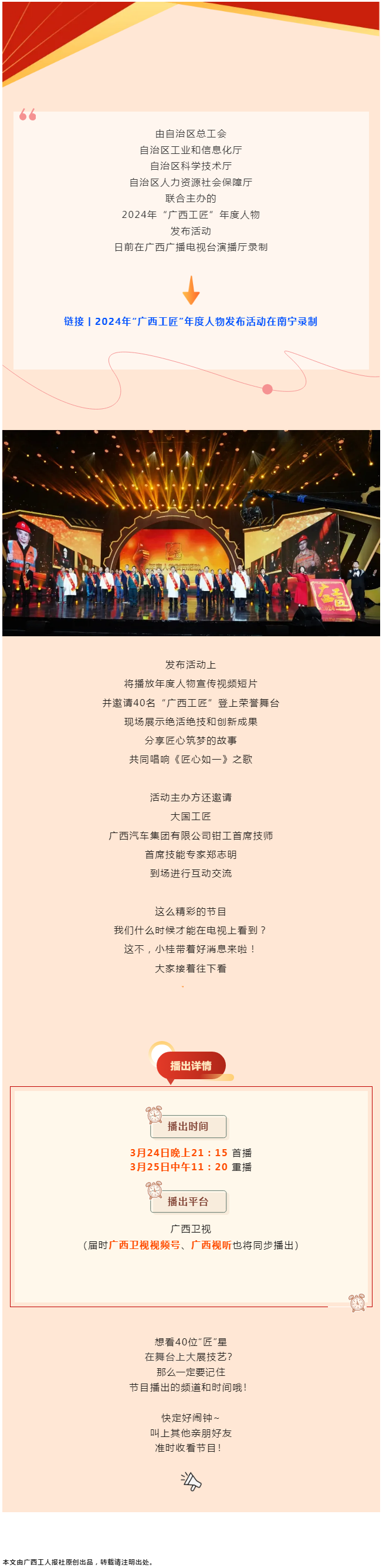 2024年“廣西工匠”年度人物發(fā)布活動(dòng)將于今晚9點(diǎn)開(kāi)播！.png