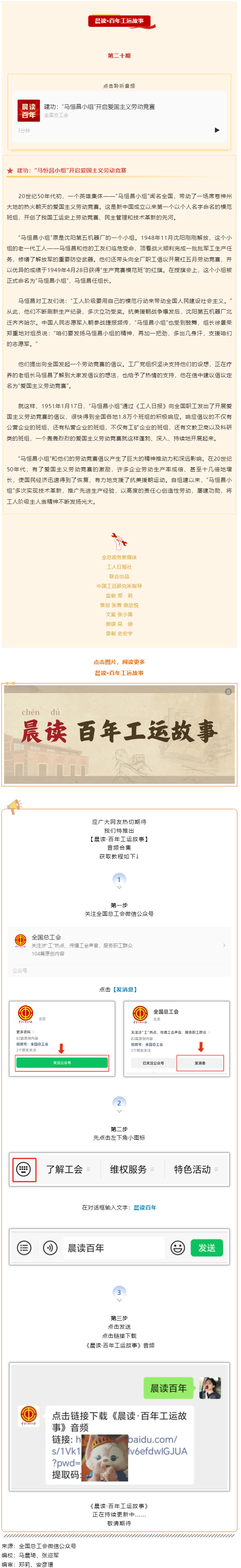 晨讀·百年工運(yùn)故事｜建功：“馬恒昌小組”開啟愛國主義勞動(dòng)競賽.png
