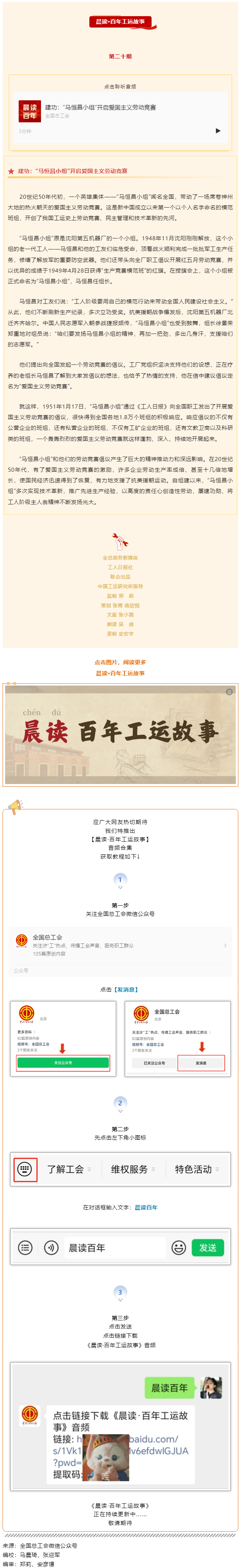 晨讀·百年工運(yùn)故事｜建功：“馬恒昌小組”開啟愛國(guó)主義勞動(dòng)競(jìng)賽.png