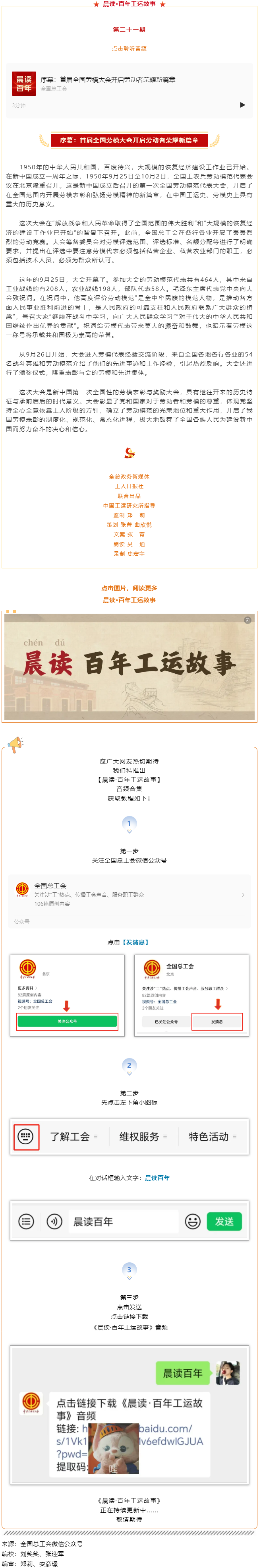 晨讀·百年工運(yùn)故事｜序幕：首屆全國勞模大會開啟勞動者榮耀新篇章.png