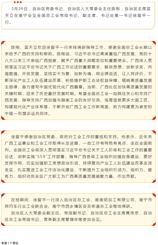 陳剛藍(lán)天立會(huì)見全國總工會(huì)黨組書記徐留平.png