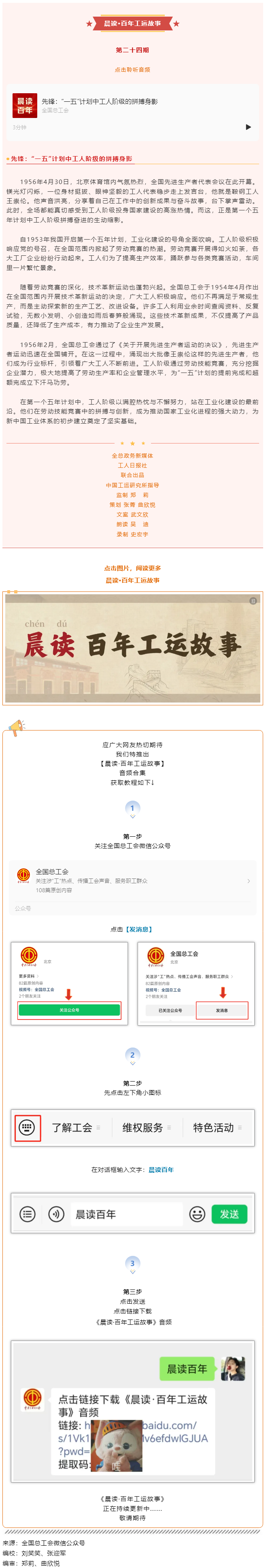 晨讀·百年工運(yùn)故事｜先鋒：“一五”計(jì)劃中工人階級(jí)的拼搏身影.png