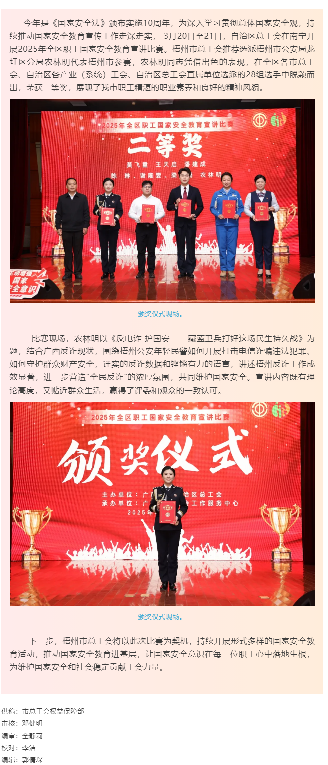 祝賀！市公安局選手喜提全區(qū)職工國家安全教育宣講比賽二等獎.png