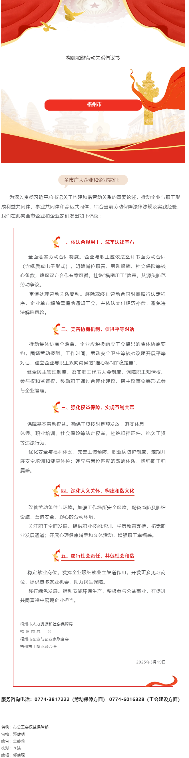 梧州市構(gòu)建和諧勞動(dòng)關(guān)系倡議書(shū).png