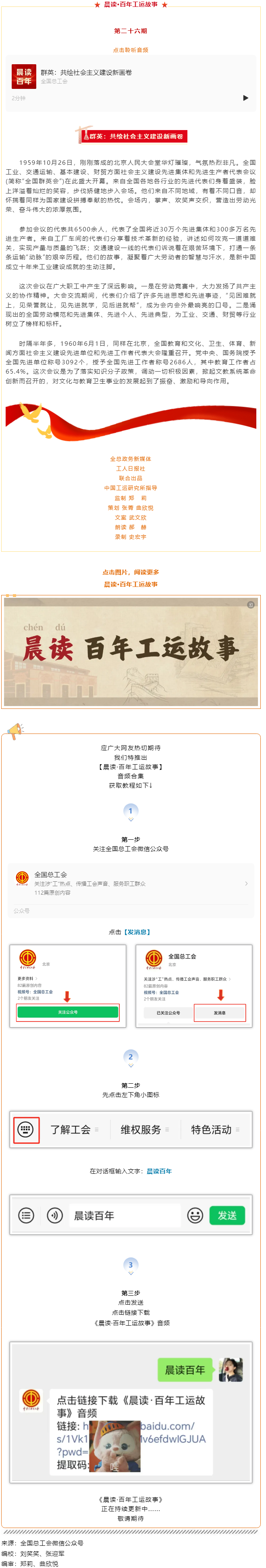 晨讀·百年工運(yùn)故事｜群英：共繪社會(huì)主義建設(shè)新畫(huà)卷.png