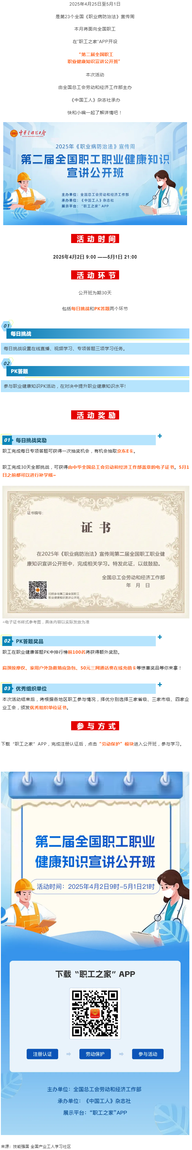 活動 _ 第23個全國《職業(yè)病防治法》宣傳周，科普視頻+專項答題+專家直播+豐厚獎品，全國職工快沖！.png