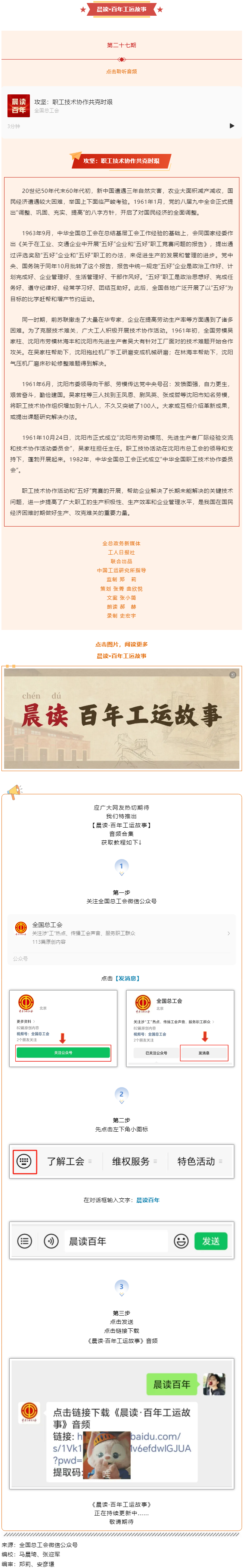 晨讀·百年工運故事｜攻堅：職工技術協(xié)作共克時艱.png