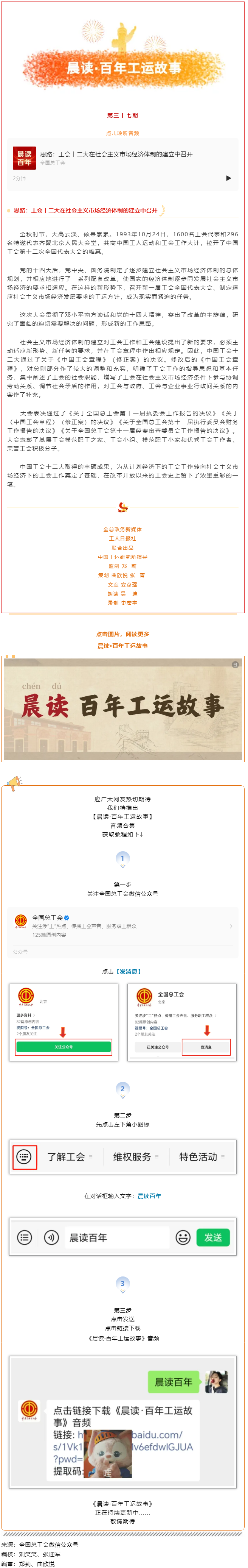 晨讀·百年工運(yùn)故事｜思路：工會十二大在社會主義市場經(jīng)濟(jì)體制的建立中召開.png