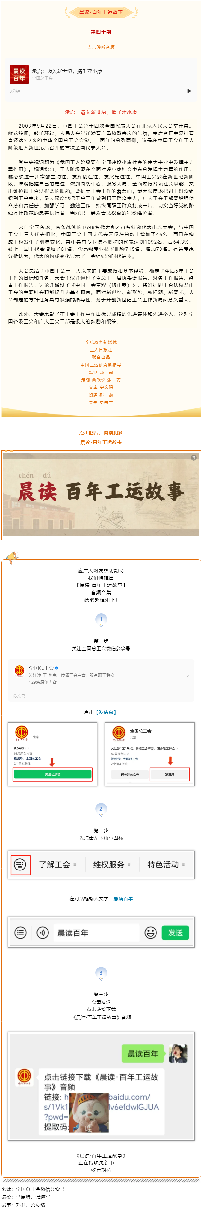 晨讀·百年工運(yùn)故事｜承啟：邁入新世紀(jì)，攜手建小康.png