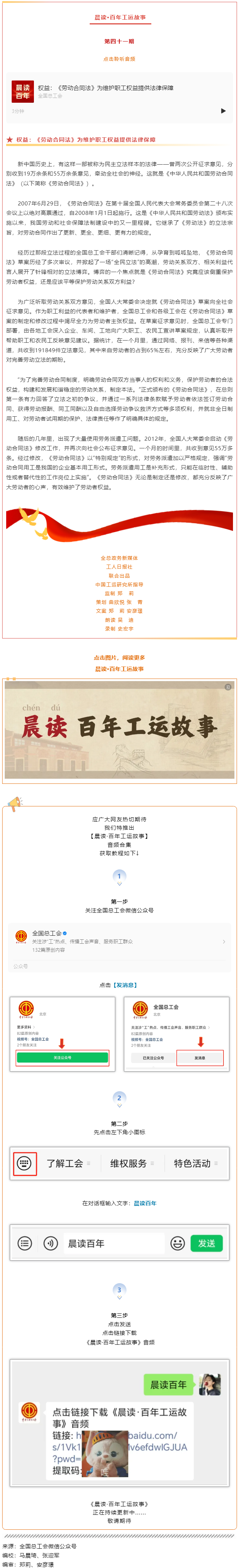 晨讀·百年工運故事｜權(quán)益：《勞動合同法》為維護職工權(quán)益提供法律保障.png