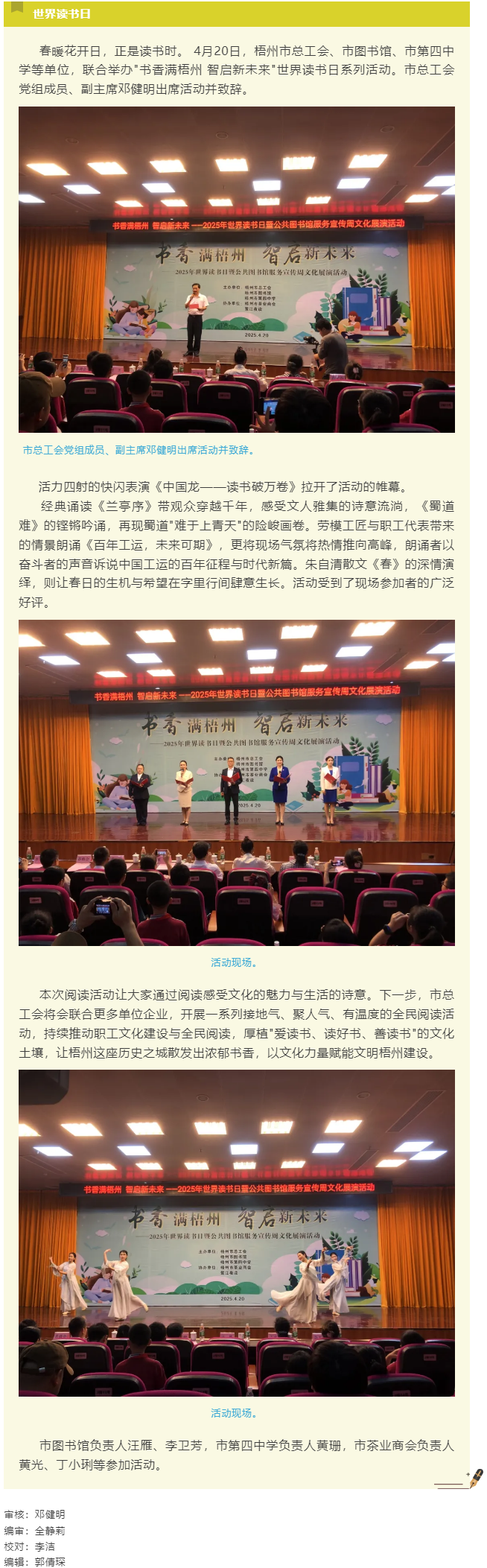 書(shū)香滿梧州 智啟新未來(lái)丨市總工會(huì)等單位聯(lián)合開(kāi)展系列活動(dòng)迎接世界讀書(shū)日.png