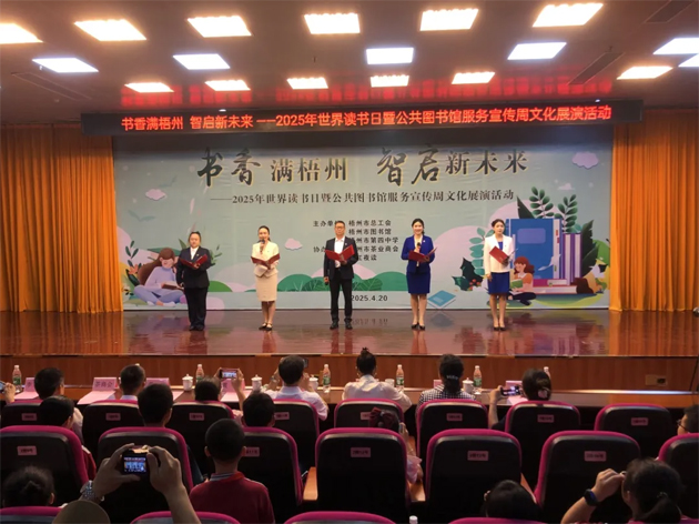 書(shū)香滿梧州 智啟新未來(lái)丨市總工會(huì)等單位聯(lián)合開(kāi)展系列活動(dòng)迎接世界讀書(shū)日