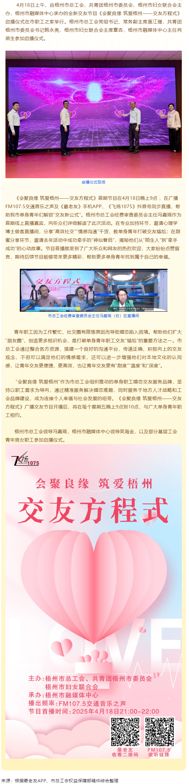 《會(huì)聚良緣 筑愛(ài)梧州——交友方程式》浪漫上線，為單身職工解鎖“交友新公式”.png