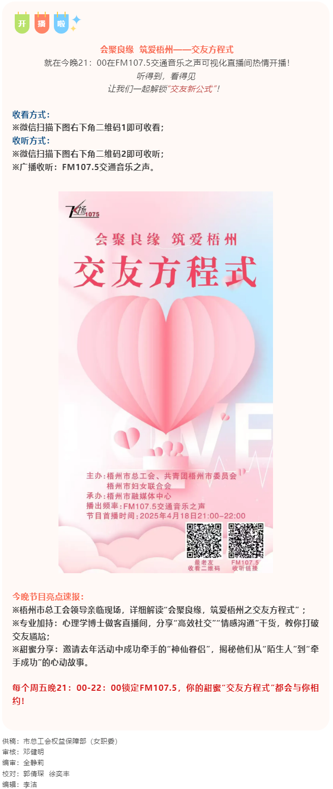 今晚21：00首播，讓我們一起解鎖“交友新公式”！.png