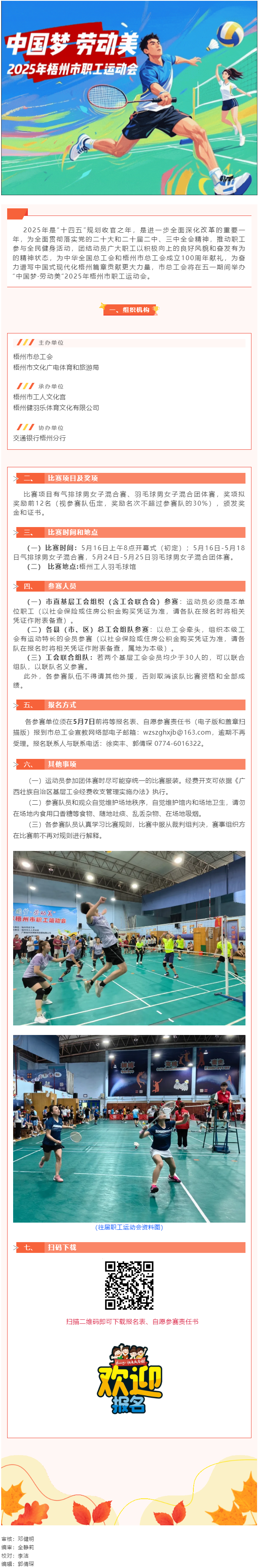 【慶“五一”系列活動(dòng)】2025年梧州市職工運(yùn)動(dòng)會(huì)熱血來襲！等你來戰(zhàn)！.png