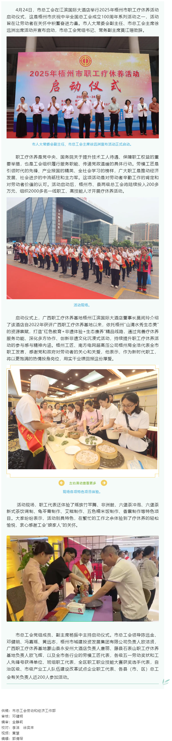 讓勞動者在關(guān)懷中積蓄奮進(jìn)力量丨2025年梧州市職工療休養(yǎng)活動啟動.png