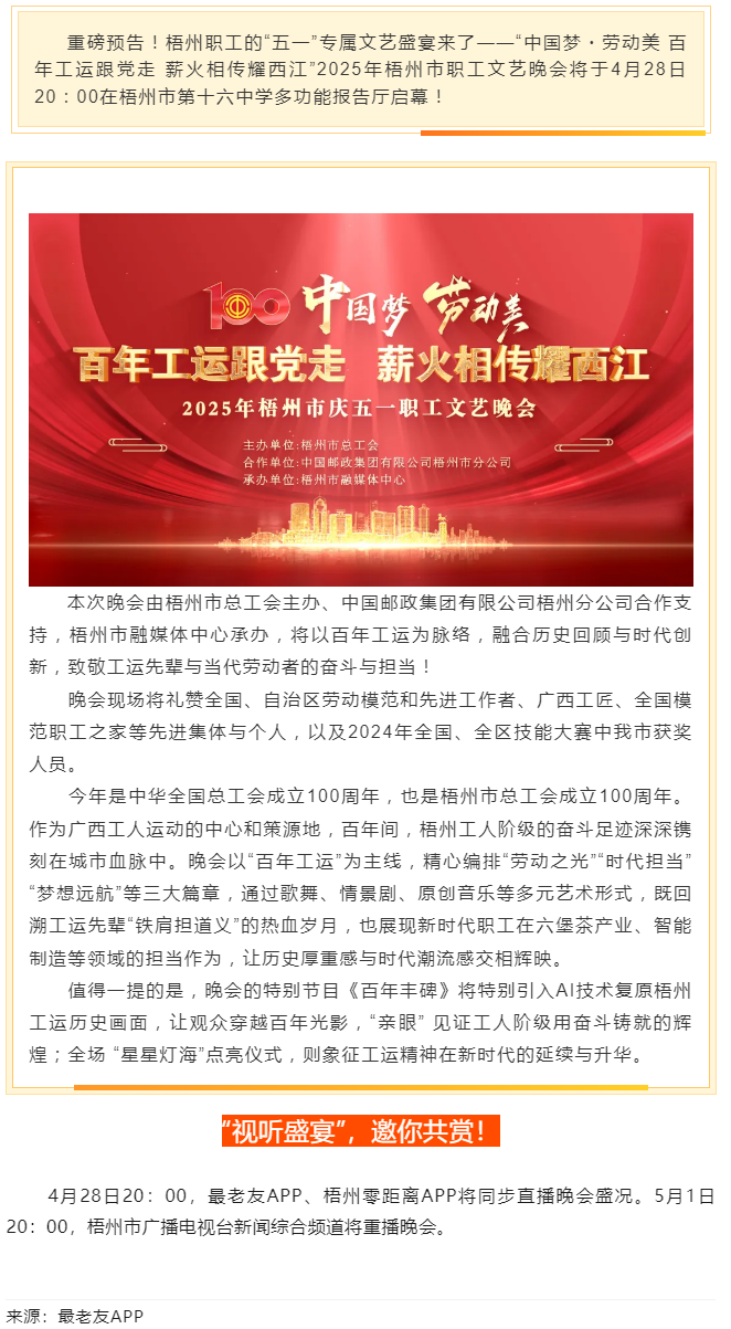 重磅預(yù)告！這場梧州職工的文藝晚會，精彩不容錯過！.png