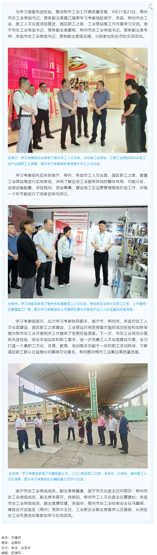 他山之石 可以攻玉丨梧州市總工會到南寧、來賓、柳州市學(xué)習(xí)交流工會工作.png
