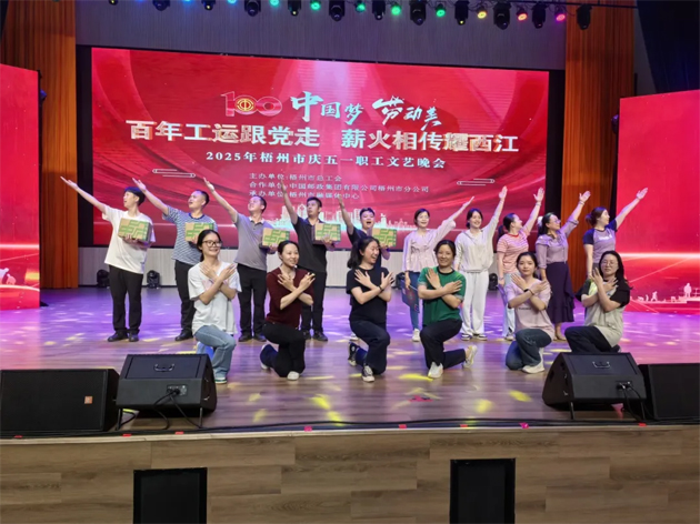 2025年梧州市慶五一職工文藝晚會(huì)今晚舉行！
