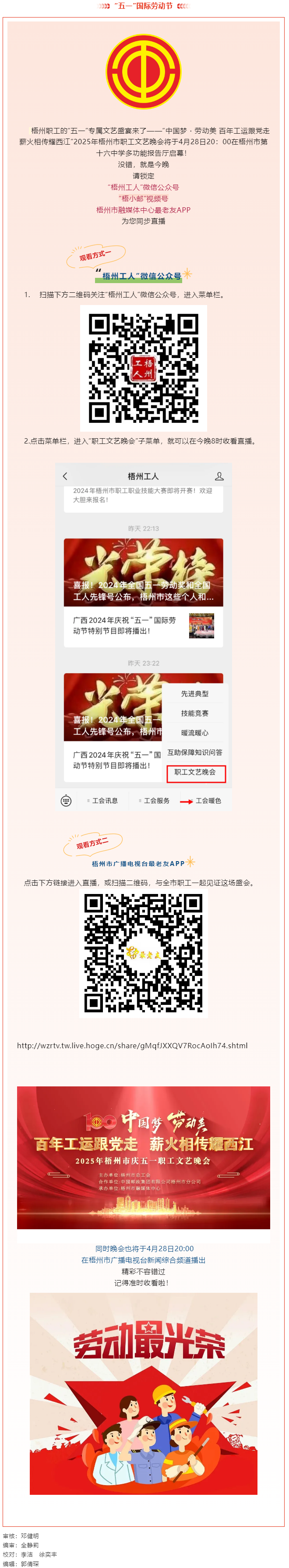 就是今晚！2025年梧州市五一職工文藝晚會不容錯過.png