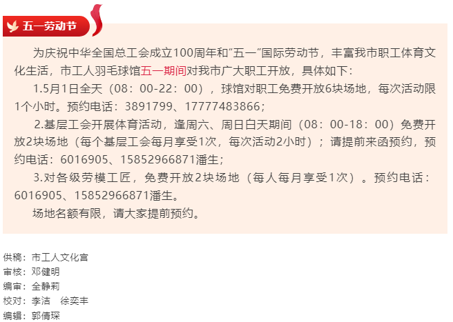 好消息！五一期間工人羽毛球館免費開放.png