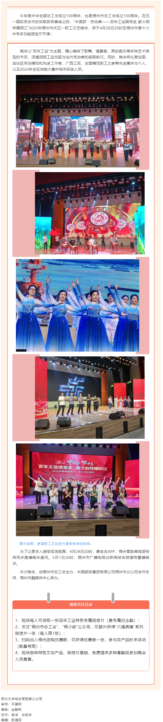 2025年梧州市慶五一職工文藝晚會明晚舉行！.png