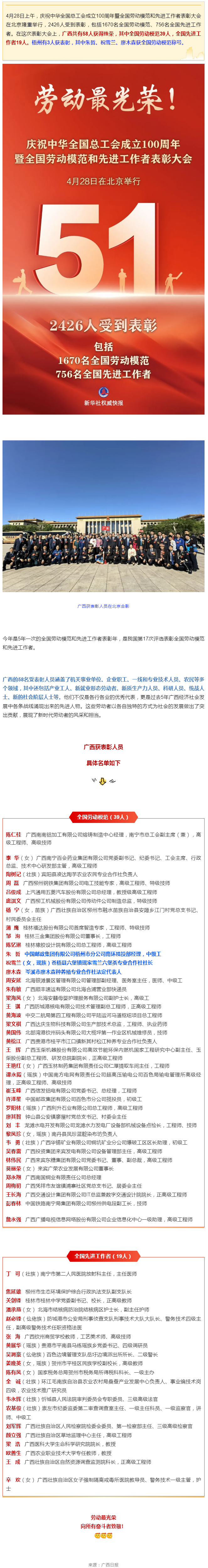 致敬全國(guó)勞動(dòng)模范、先進(jìn)工作者！梧州3人獲表彰！.png