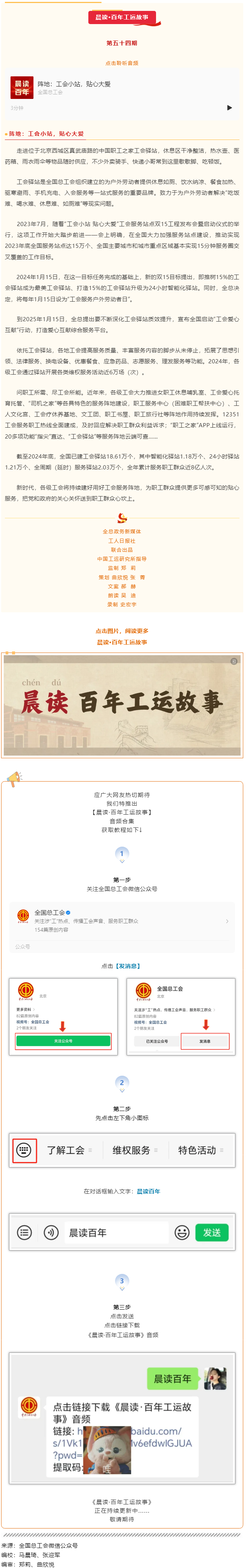 晨讀·百年工運故事｜陣地：工會小站，貼心大愛.png