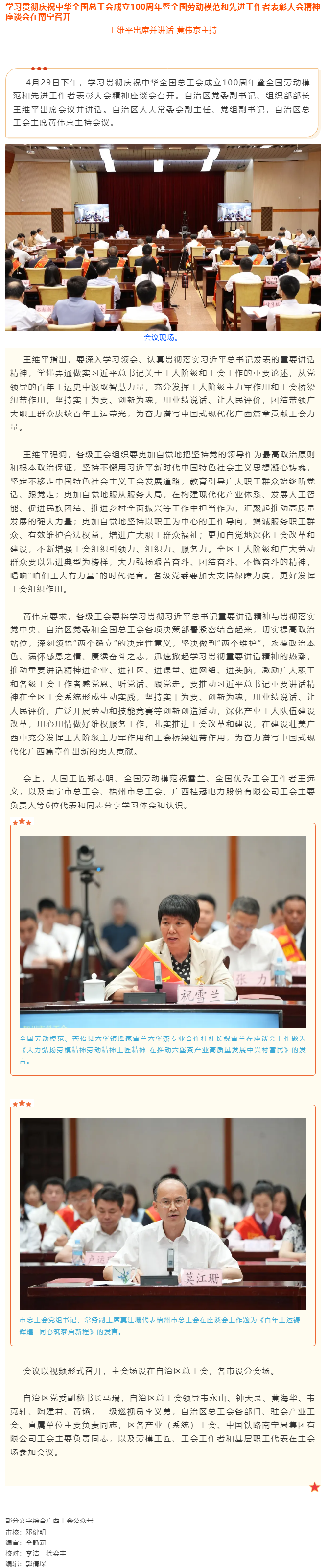 學(xué)習(xí)貫徹慶祝中華全國總工會成立100周年暨全國勞動模范和先進(jìn)工作者表彰大會精神座談會在南寧召開.png