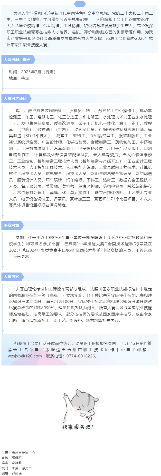 快來報(bào)名！2025年梧州市職工職業(yè)技能大賽即將開賽.png