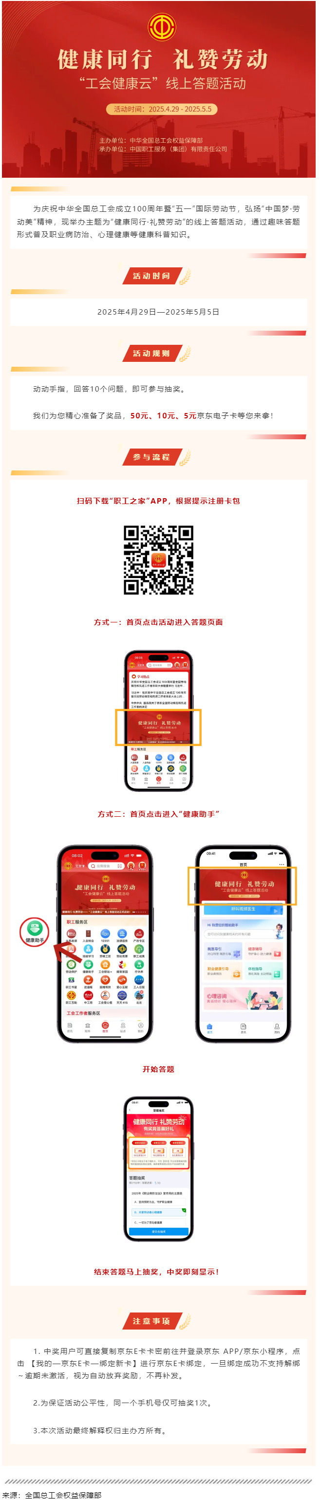 答題抽獎！“工會健康云”線上答題活動正式啟動！.png