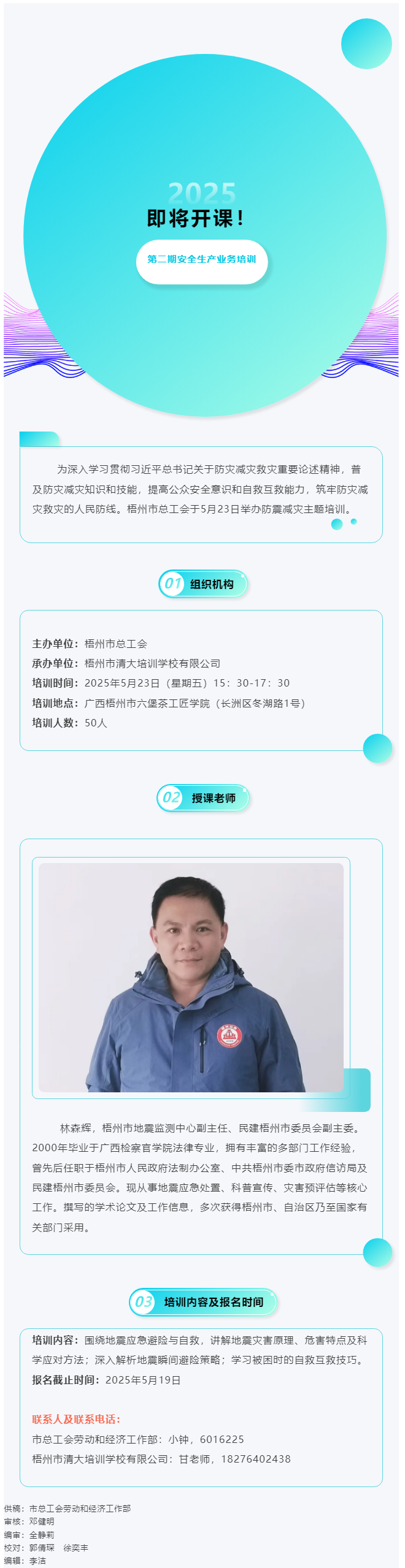 即將開課！梧州市總工會將舉辦第二期安全生產(chǎn)業(yè)務(wù)培訓(xùn).png