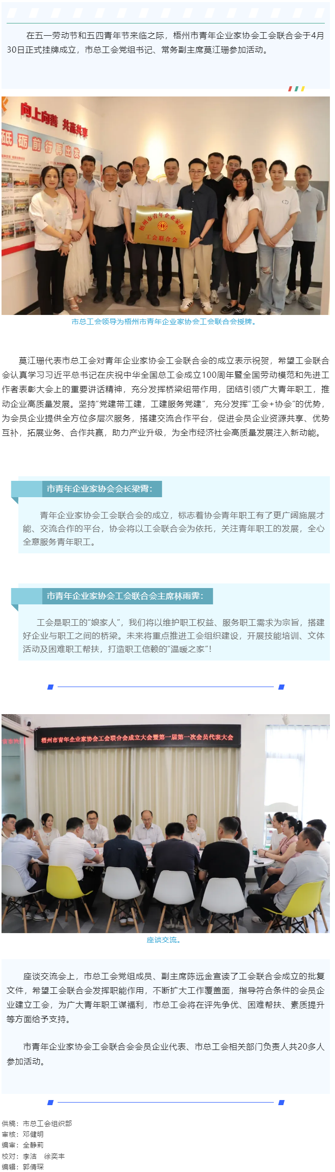 凝聚青春力量，助推青企發(fā)展｜梧州市青年企業(yè)家協(xié)會工會聯(lián)合會成立.png