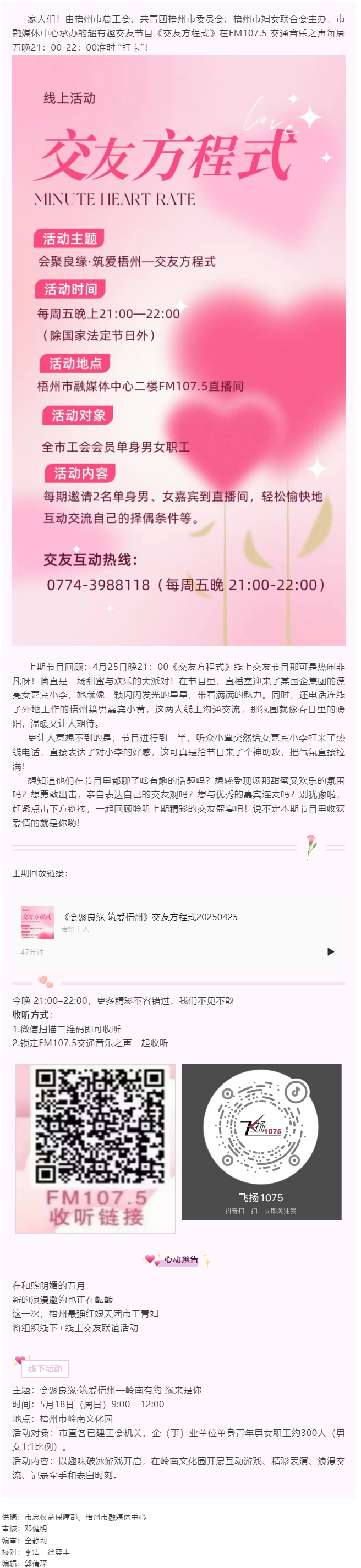 會(huì)聚良緣 筑愛梧州——交友方程式，甜蜜連線歡樂多.png