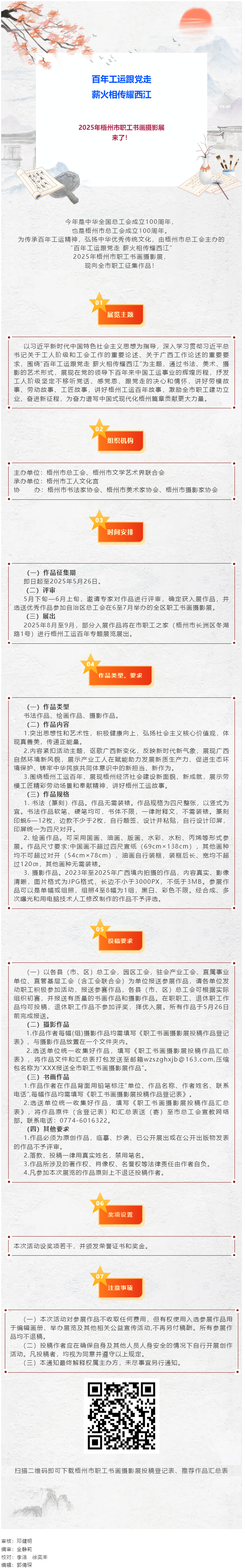 @職工朋友們，2025年梧州市職工書畫攝影展喊你投稿啦！.png
