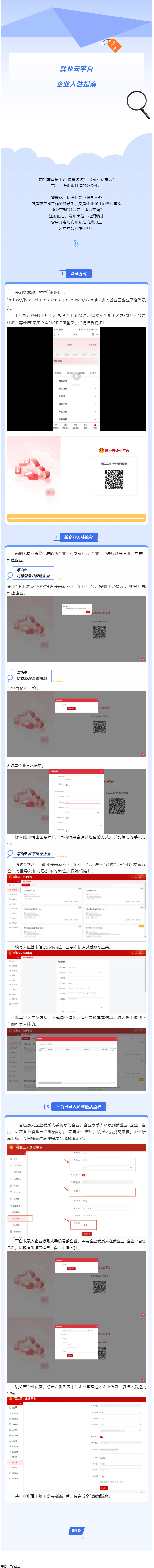 助力企業(yè)攬才！就業(yè)云企業(yè)平臺入駐操作指南來啦.png