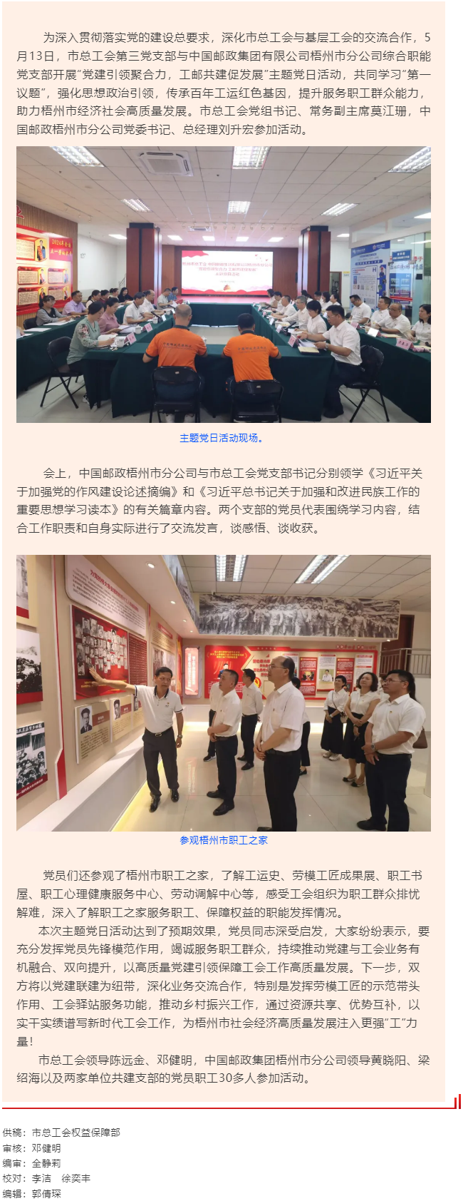 黨建引領聚合力 工郵共建促發(fā)展丨市總工會與中國郵政梧州市分公司聯(lián)合開展黨日活動.png