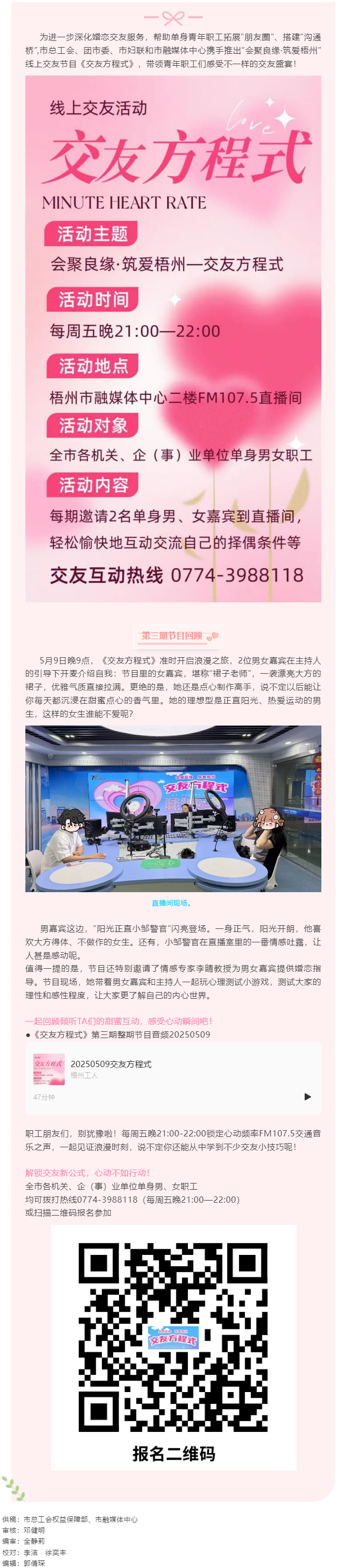 【會(huì)聚良緣·筑愛梧州】心動(dòng)online，快來參加線上交友節(jié)目《交友方程式》（第3期）.png