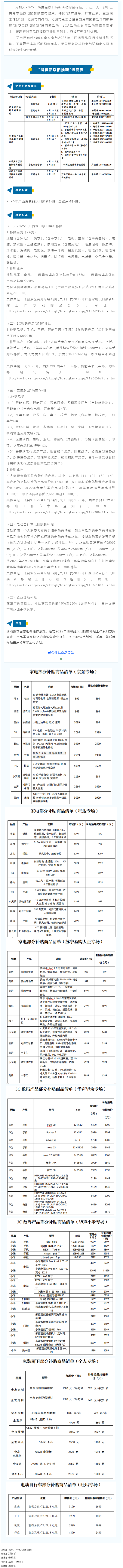 【普惠活動】@梧州職工 福利來啦！“消費(fèi)品以舊換新”進(jìn)商圈活動補(bǔ)貼，快來領(lǐng)→.png