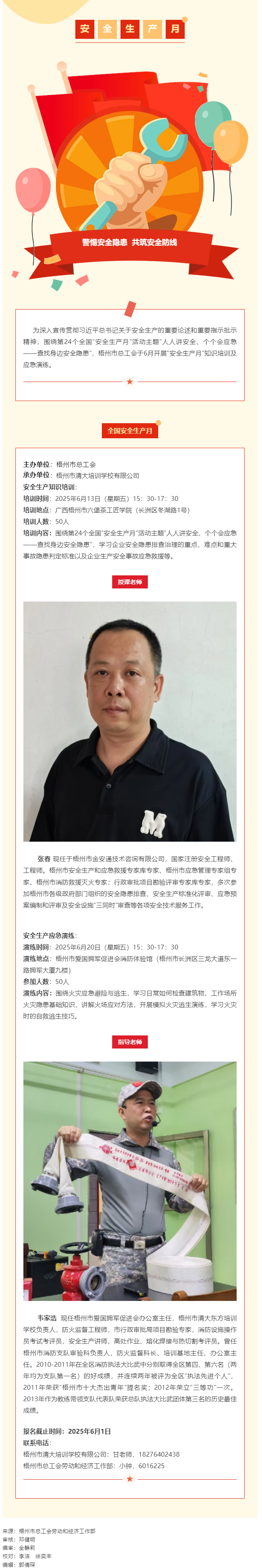 警惕安全隱患 共筑安全防線丨梧州市總工會(huì)“安全生產(chǎn)月”專題培訓(xùn)開始報(bào)名啦！.png
