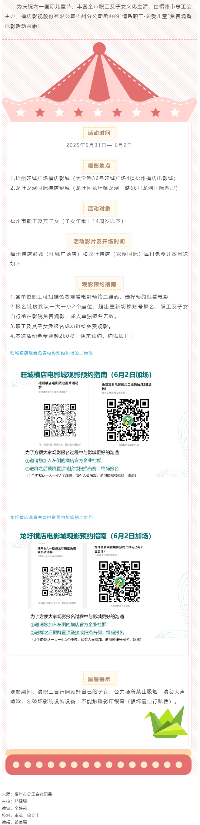 梧州市職工速來！工會(huì)“娘家人”邀您免費(fèi)觀影.png